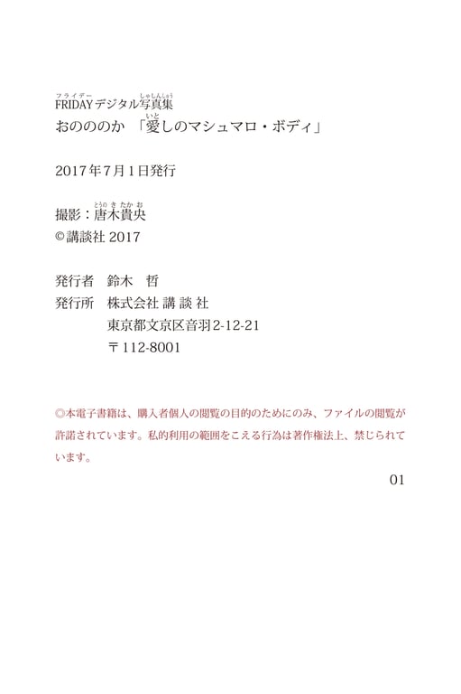 图片[73]-#Nonoka Ono 小野乃花 – 愛しのマシュマロ・ボディ (2017.06.30) - 全本免费在线观看-阅图吧