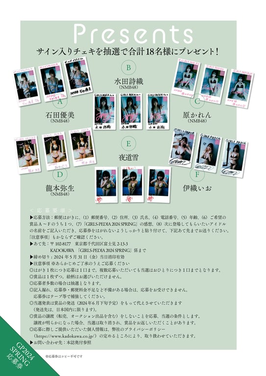 GIRLS-PEDIA2024 SPRING-阅图吧