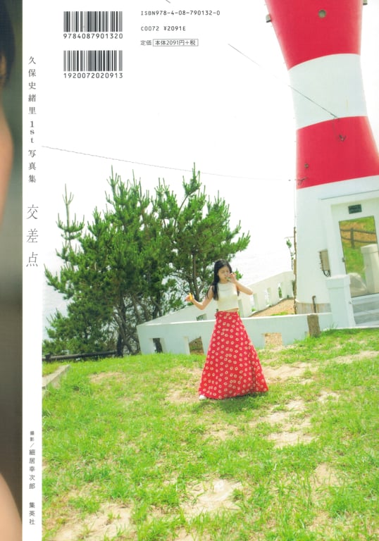 图片[5]-Shiori Kubo 久保史绪里 - 1st Photobook Intersection 交差点 (HQ Scan) - 在线免费观看-阅图吧