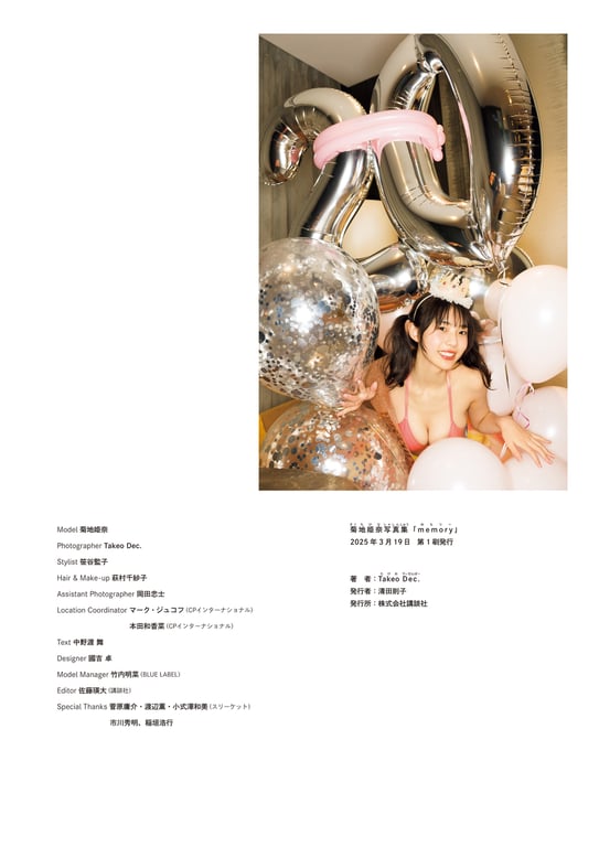 图片[150]-菊地姫奈写真集「#memory」 - 在线免费观看-阅图吧