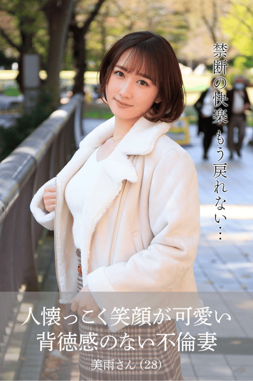 成海美雨 - 平易近人 笑容可爱 毫无背德感的不伦妻-阅图吧