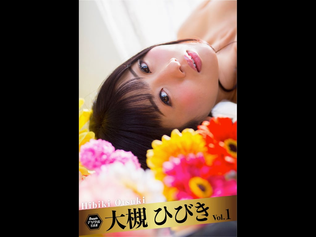 Beppin 数字写真集 大槻响 vol,1-阅图吧