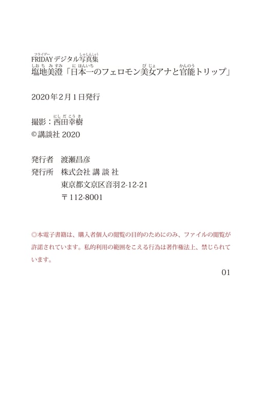 图片[72]-#塩地美澄「日本第一的费洛蒙美女主播与感官之旅」 ＦＲＩＤＡＹデジタル写真集 - 全本免费在线观看-阅图吧