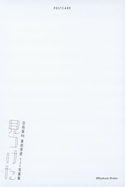 图片[142]-#日向坂46 东村芽依1st写真集 找到了 - 全本免费在线观看-阅图吧