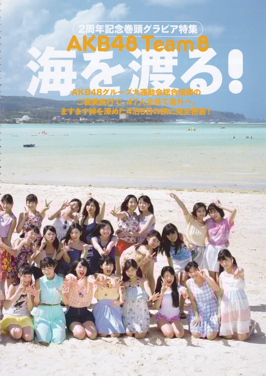 图片[4]-AKB48 Team 8 2nd Anniversary Book - 在线免费观看-阅图吧