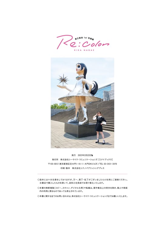 图片[26]-#Rika Nagae 长江里加 – 1st Photobook Recolor (2023-02-22) - 全本免费在线观看-阅图吧