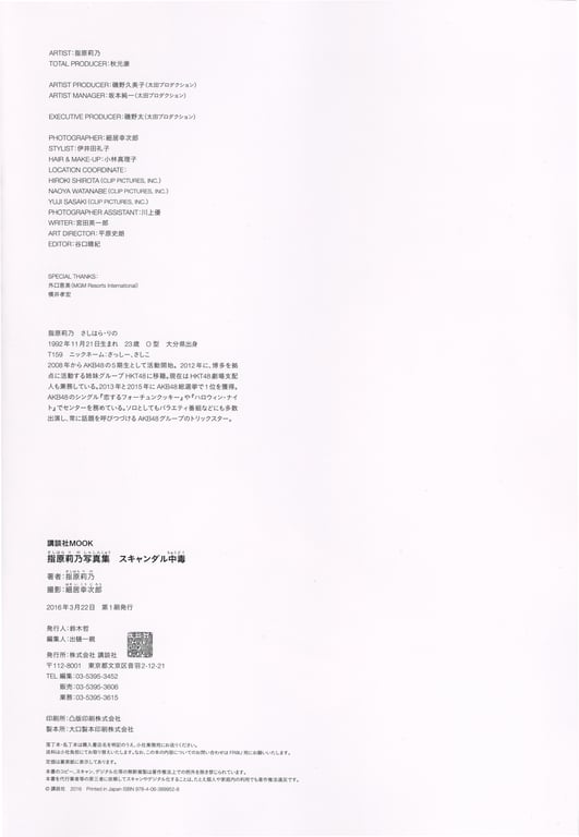 图片[97]-#Rino Sashihara 指原莉乃 – Scandal Addiction 丑闻中毒 (2016-03-22) - 全本免费在线观看-阅图吧