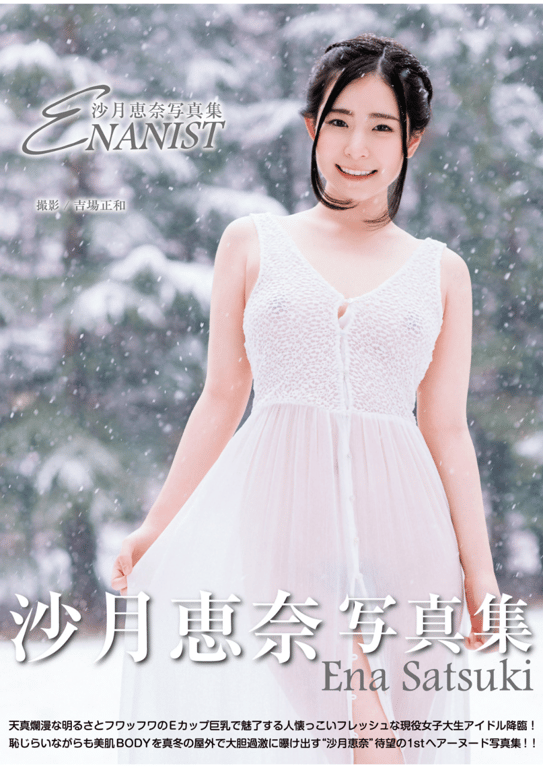沙月恵那 写真集「ENANIST」(alarm)-阅图吧