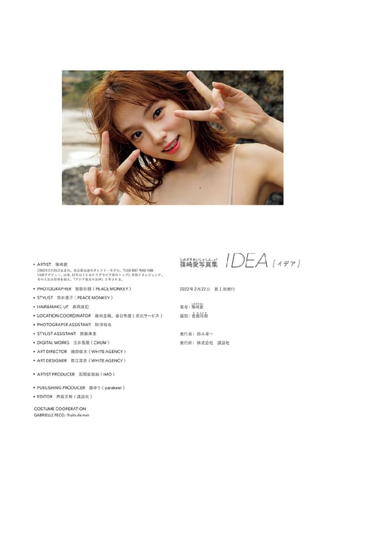 图片[46]-#Ai Shinozaki 篠崎爱 – IDEA (2022-02-22) - 全本免费在线观看-阅图吧