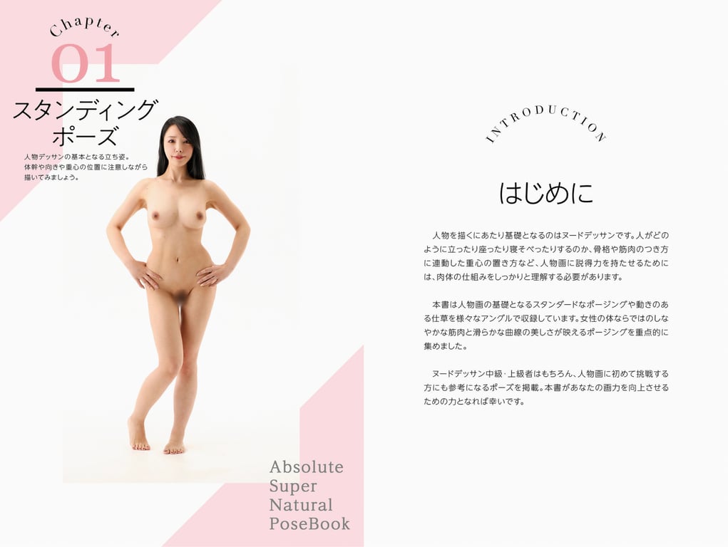 图片[3]-#絶対的Super Natural Pose Book 藤木纱英 - 全本免费在线观看-阅图吧