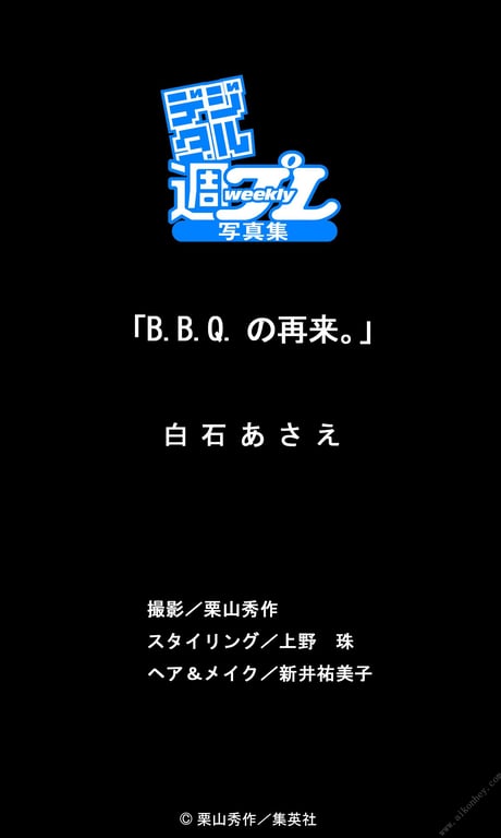 图片[80]-#Asae Shiraishi 白石麻衣 – The return of B.B.Q. B.B.Q.的再来。 (2016-04-15) - 全本免费在线观看-阅图吧
