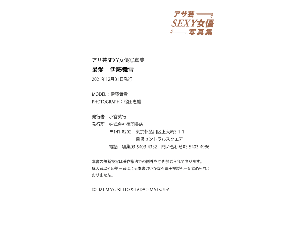 图片[32]-#アサ芸SEXY女優写真集 伊藤舞雪『最愛』 - 全本免费在线观看-阅图吧