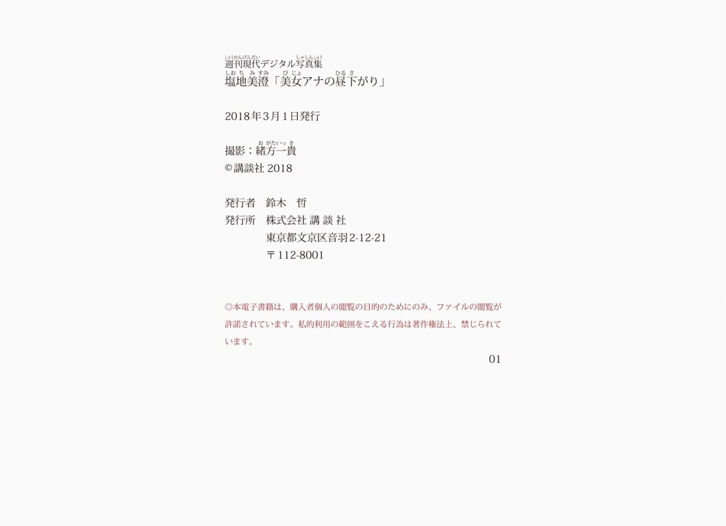 图片[34]-#週刊現代デジタル写真集 盐地美澄 美女主播的慵懒午后 - 全本免费在线观看-阅图吧