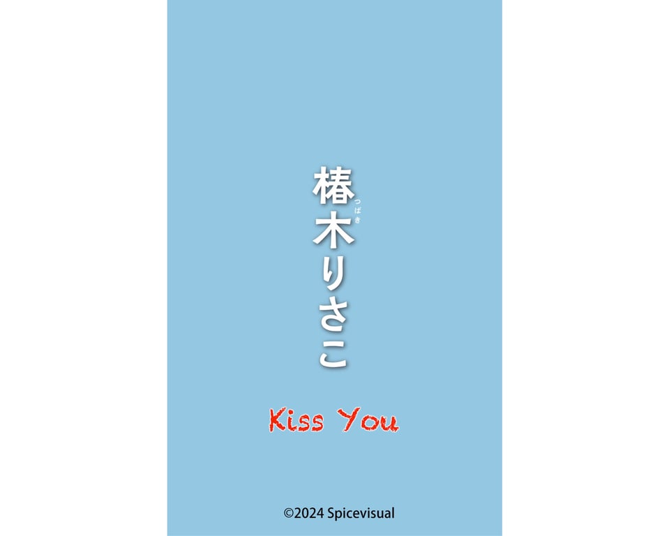 图片[96]-椿木りさこ『Kiss You』(Spice Visual) - 在线免费观看-阅图吧
