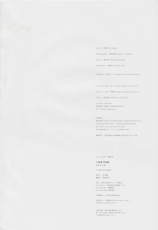 图片[134]-#Yui Ogura 小仓唯 – Yui Peace 唯之步调 (2018-05-25) - 全本免费在线观看-阅图吧