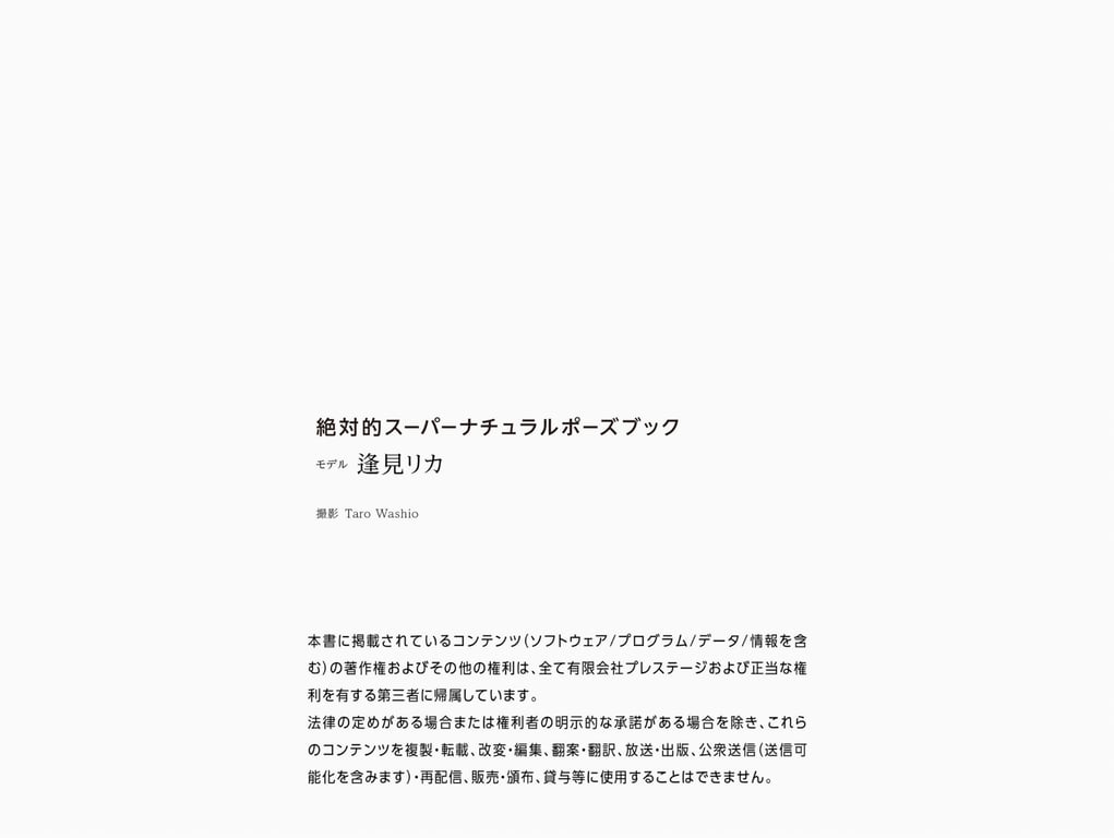 图片[63]-#絶対的スーパーナチュラルポーズブック 逢見リカ - 全本免费在线观看-阅图吧