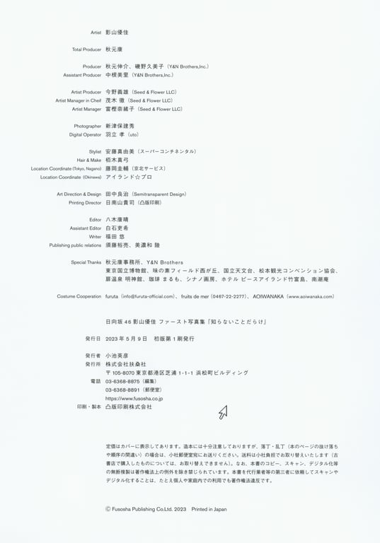 图片[131]-#影山優佳1st写真集「知らないことだらけ」(2023-05-09) - 全本免费在线观看-阅图吧