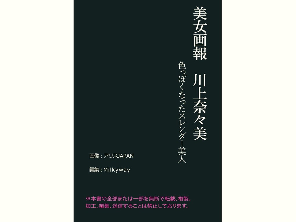 图片[64]-#美女画报 川上奈奈美 色气满满的苗条美人 - 全本免费在线观看-阅图吧