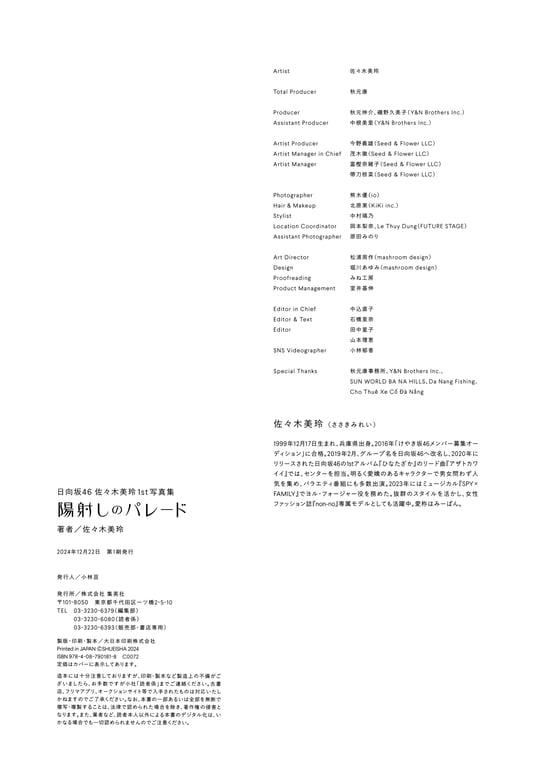 图片[135]-2024.12.17 佐佐木美玲1st写真集「阳光洒落的游行」 - 在线免费观看-阅图吧