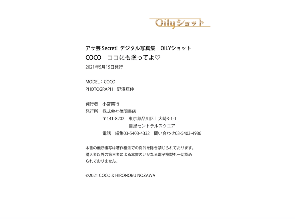 图片[43]-#アサ芸 Secret! デジタル写真集 COCO 也涂在这里哦 - 全本免费在线观看-阅图吧