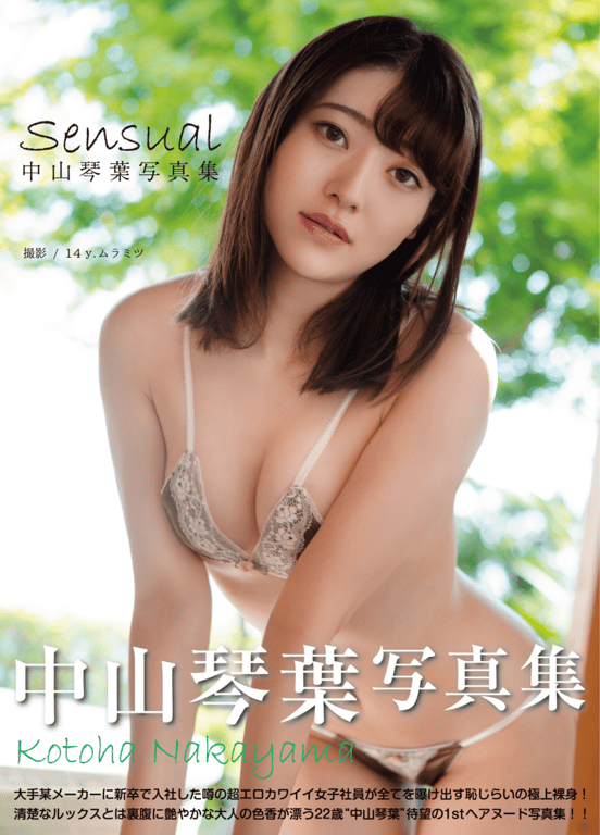 #中山琴叶 写真集「Sensual」(alarm) - 全本免费在线观看-阅图吧