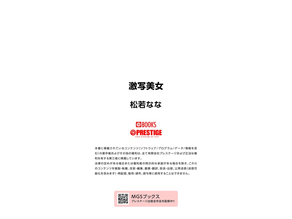 图片[32]-[Gekisha Beauty 激写美女] Nana Matsuwaka 松若奈奈 (2023-01-13) - 在线免费观看-阅图吧