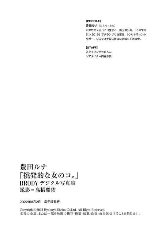 图片[83]-#豊田ルナ「挑発的な女の子。」 BRODYデジタル写真集 - 全本免费在线观看-阅图吧