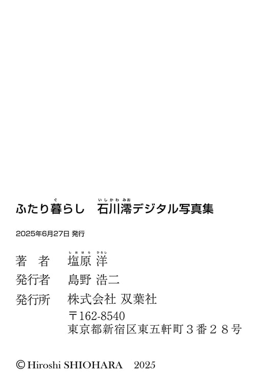 图片[124]-#石川澪数字写真集 两人生活 - 全本免费在线观看-阅图吧