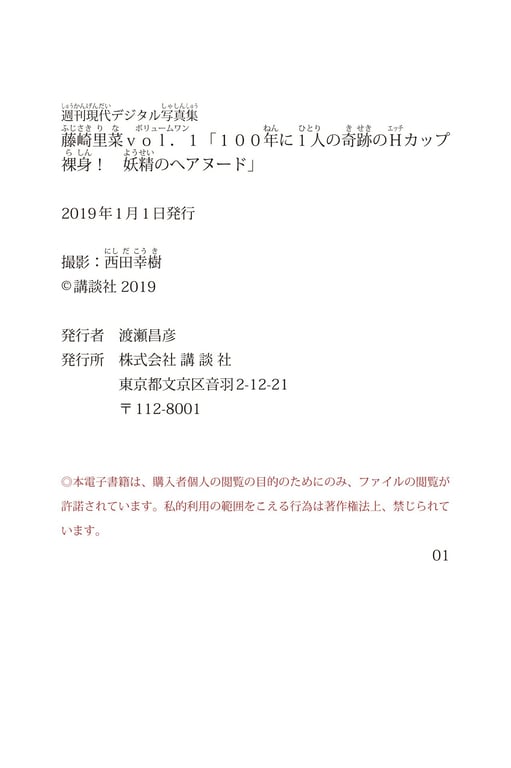 图片[82]-#藤崎里菜ｖｏｌ．１「１００年に１人の奇跡のＨカップ裸身！妖精のへアヌード」周刊现代digital写真集 - 全本免费在线观看-阅图吧