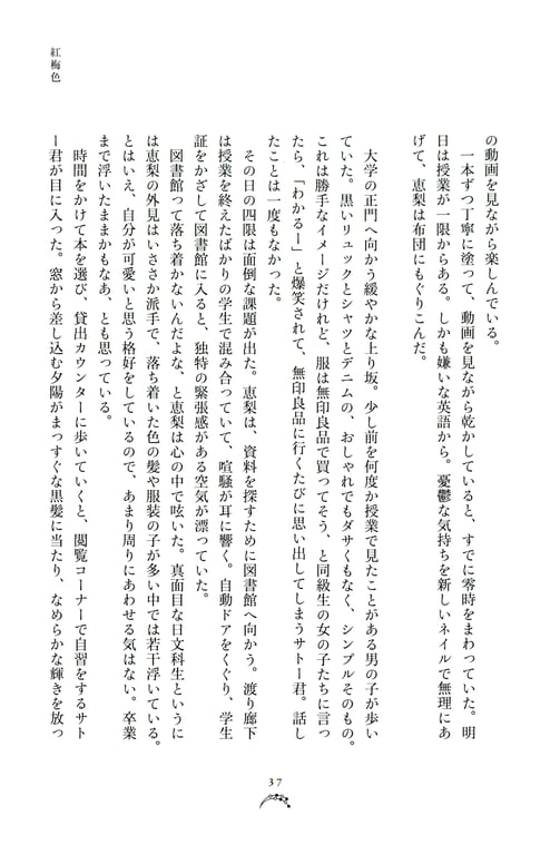 图片[40]-Miyata Manamo 宫田爱萌 1st Novel Book – Kirakirashi (2023-03-28) - 在线免费观看-阅图吧