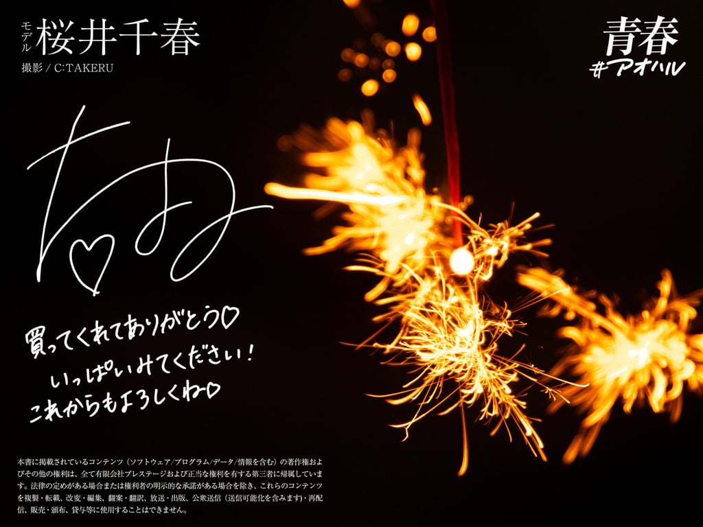 图片[44]-#桜井千春 青春写真集 青春 #アオハル - 全本免费在线观看-阅图吧