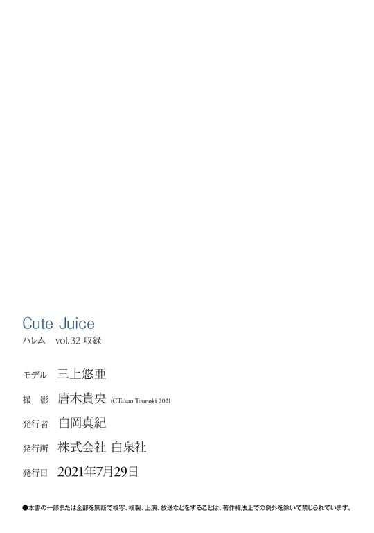 图片[36]-#［后宫］三上悠亚粉丝写真「Cute Juice」【美丽版33P】 - 全本免费在线观看-阅图吧