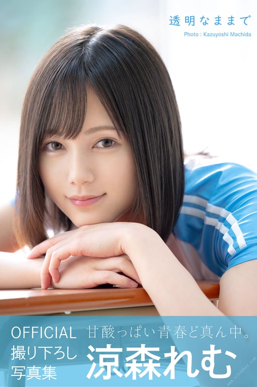 Remu Suzumori 涼森玲夢 - Stay transparent 透明なままで (2021-05-14)-阅图吧