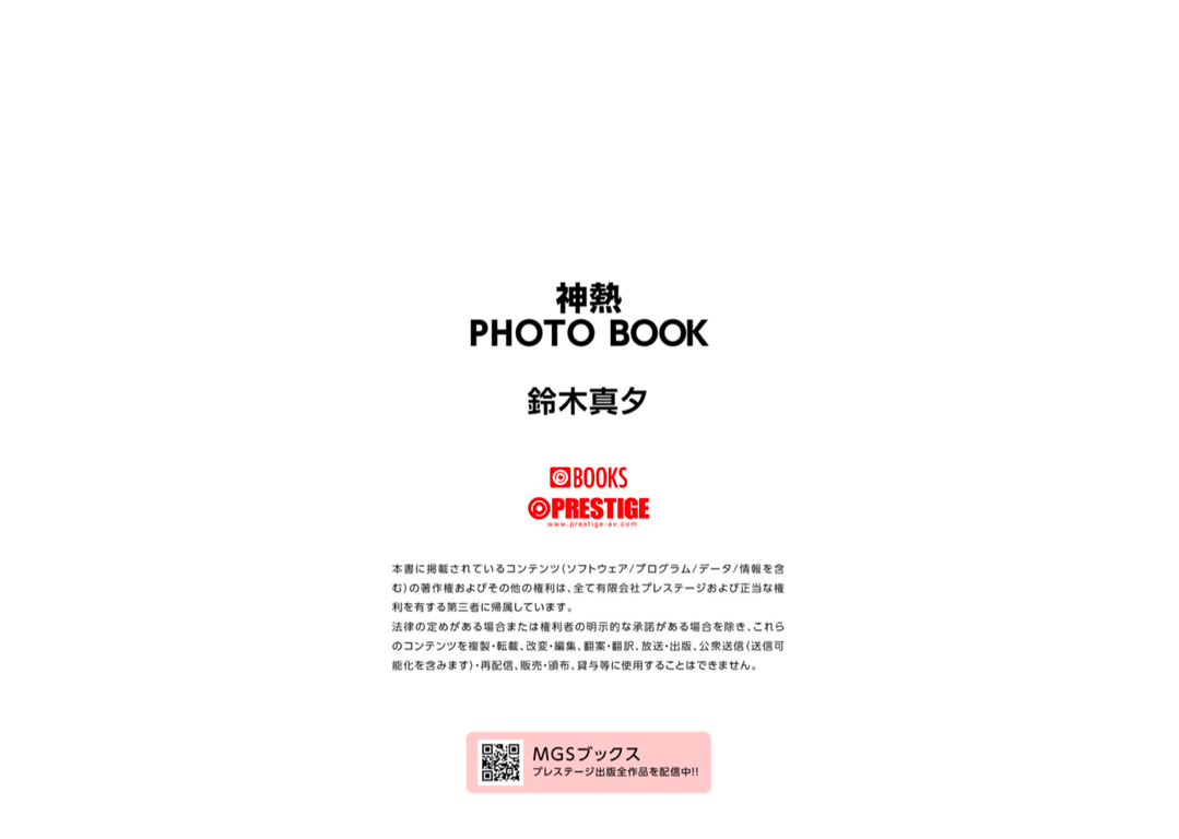 图片[45]-#神熱 PHOTO BOOK 铃木真夕 - 全本免费在线观看-阅图吧