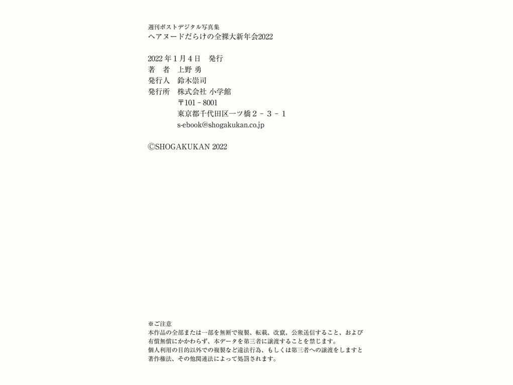 图片[38]-#週刊POST digital写真集 头发裸露谁的全裸大新年会2022 - 全本免费在线观看-阅图吧