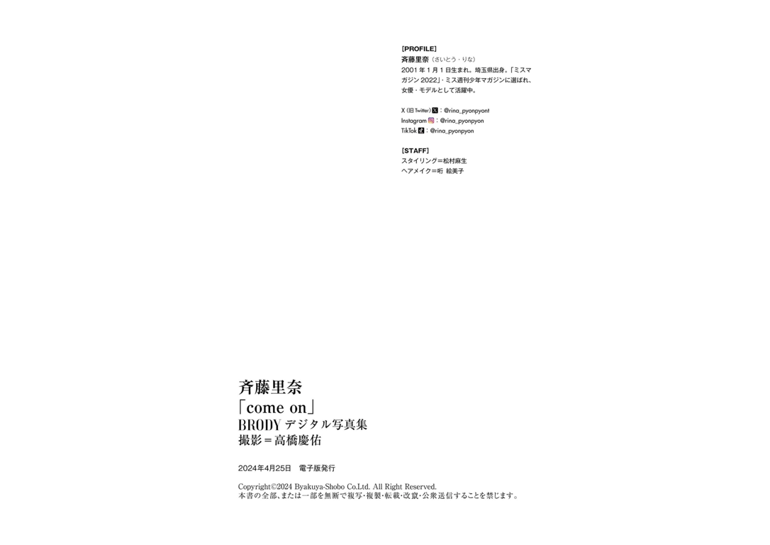 图片[28]-#BRODYデジタル写真集 斉藤里奈『come on』[47p] - 全本免费在线观看-阅图吧