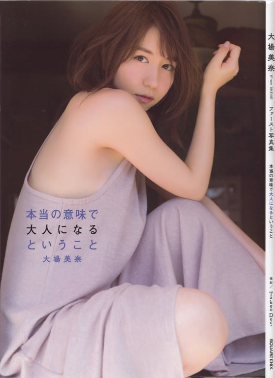 图片[2]-#大場美奈(SKE48) 首本写真集「真正意义上的长大成人」 Low Qulity - 全本免费在线观看-阅图吧