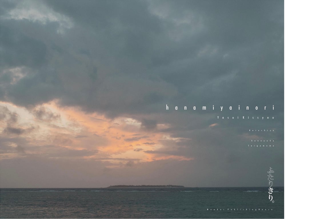 图片[117]-花宮いのり 写真集『ふたりきり』(wunder publishing house) - 在线免费观看-阅图吧