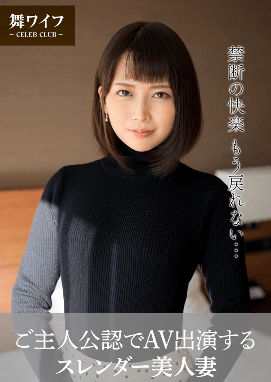 【舞ワイフ公式写真集】香椎佳穂 - 以主人公身份认可出演AV的苗条美少妇-阅图吧