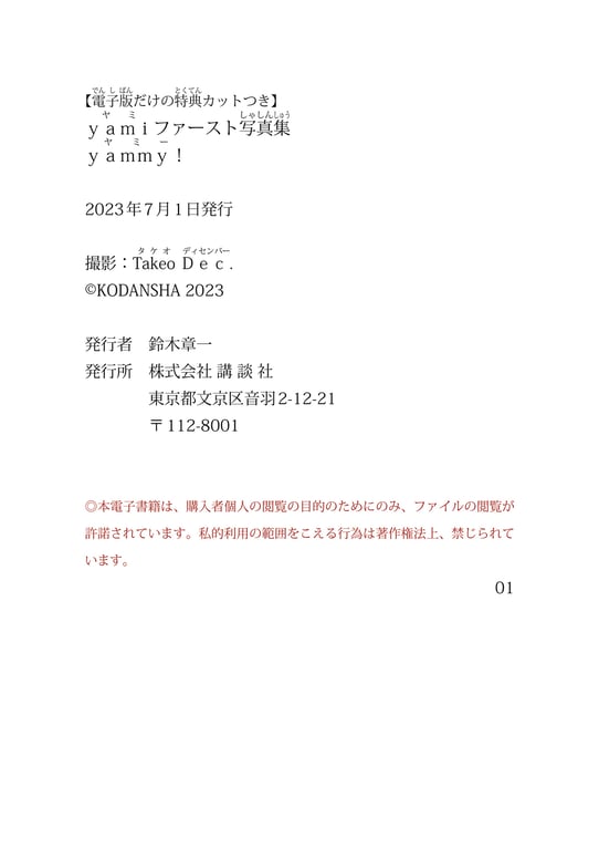图片[135]-【電子版だけの特典カットつき】yami first写真集 yammy！ - 在线免费观看-阅图吧
