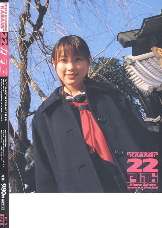 图片[104]-#2004.05.10 Akane Sakura 樱朱音 – KARAMI 22 - 全本免费在线观看-阅图吧