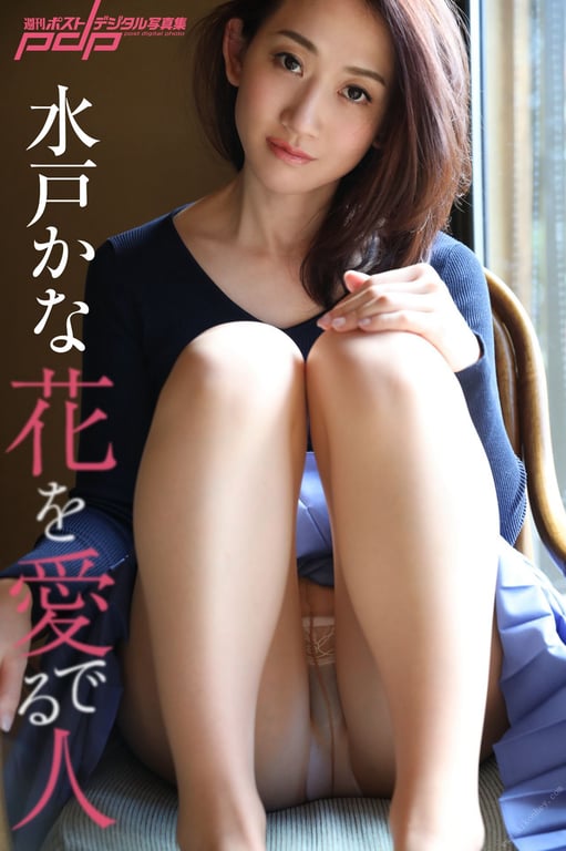 图片[104]-#Kana Mito 水户香奈 – A person who loves flowers 花を愛でる人 (2019-10-28) - 全本免费在线观看-阅图吧