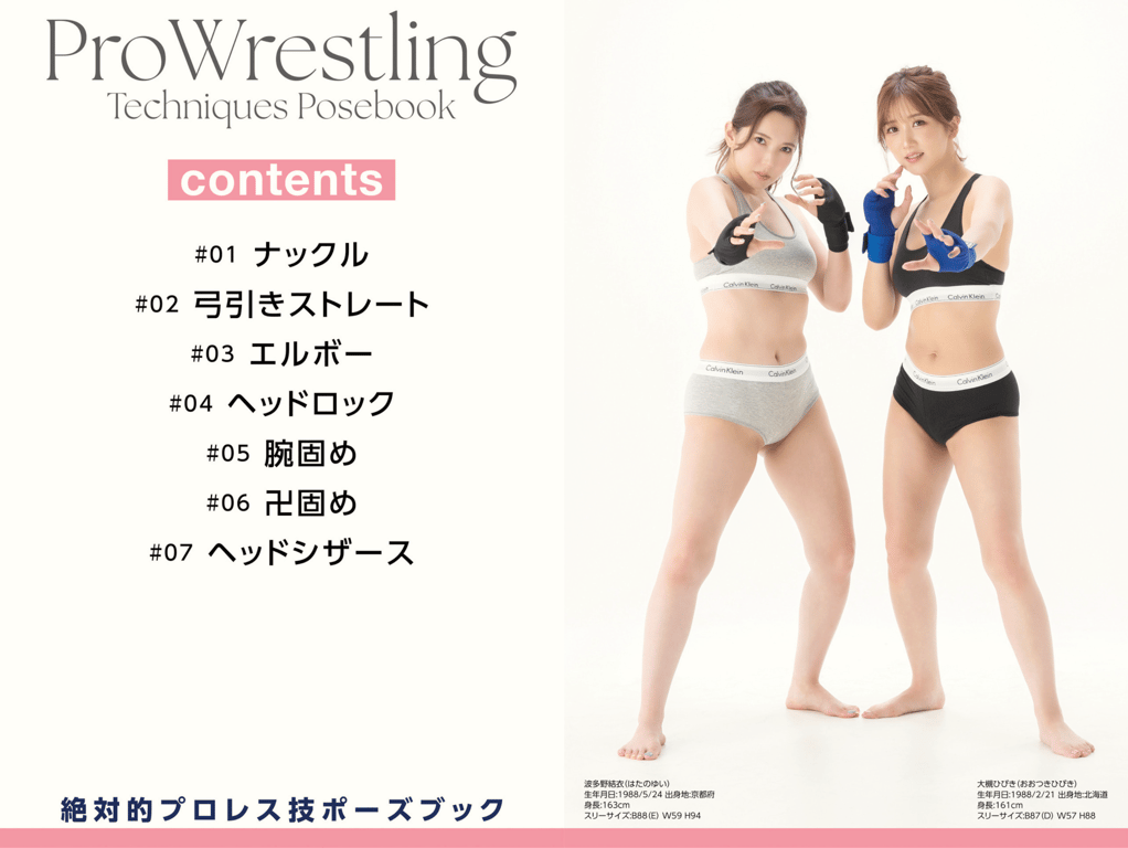 图片[2]-絶対的プロレス技ポーズブック 波多野結衣 大槻ひびき - 在线免费观看-阅图吧