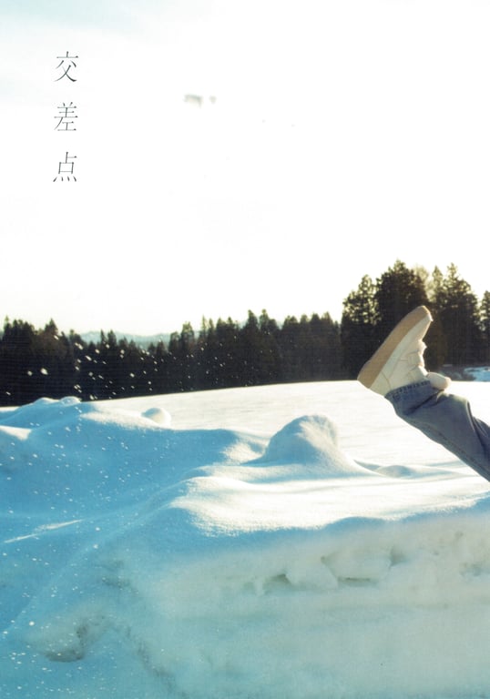 图片[15]-Shiori Kubo 久保史绪里 - 1st Photobook Intersection 交差点 (HQ Scan) - 在线免费观看-阅图吧