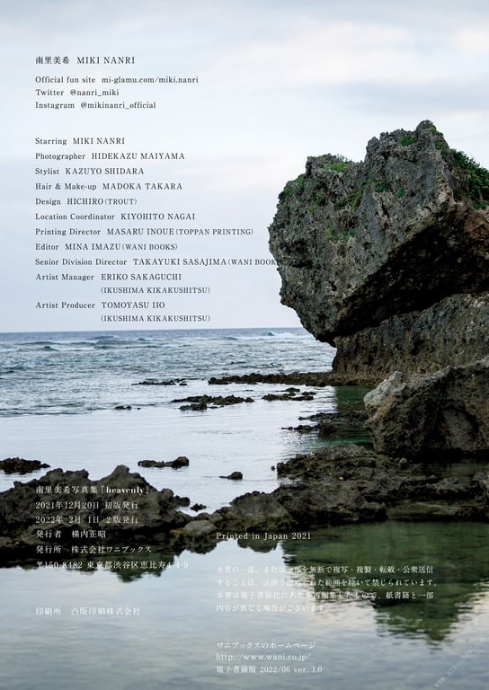 图片[97]-#南里美希 首本写真集 『 heavenly 』 - 全本免费在线观看-阅图吧