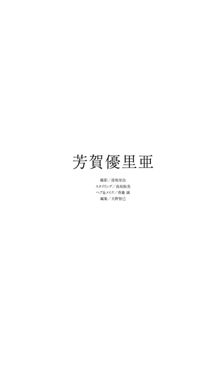 图片[56]-【数字限定】芳贺优里亚写真集「最佳女主角」 週プレ PHOTO BOOK【数字限定】芳贺优里亚写真集「最佳女主角」 週プレ PHOTO BOOK - 在线免费观看-阅图吧