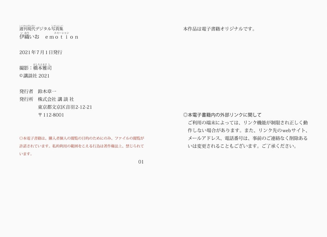 图片[46]-#週刊現代デジタル写真集 伊織伊緒 emotion - 全本免费在线观看-阅图吧