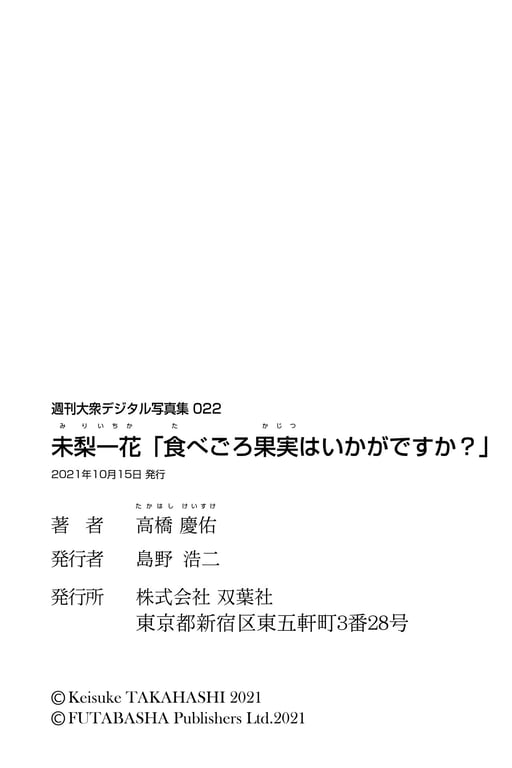 图片[65]-#週刊大衆デジタル写真集 ： 22 未梨一花「品尝当季水果如何？」 - 全本免费在线观看-阅图吧