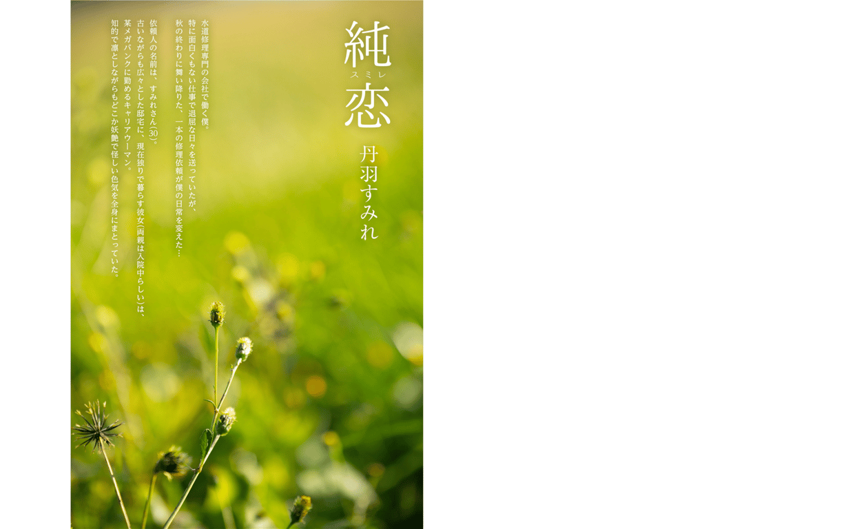 图片[2]-丹羽堇 オフィシャルヌード写真集 纯恋 - 在线免费观看-阅图吧