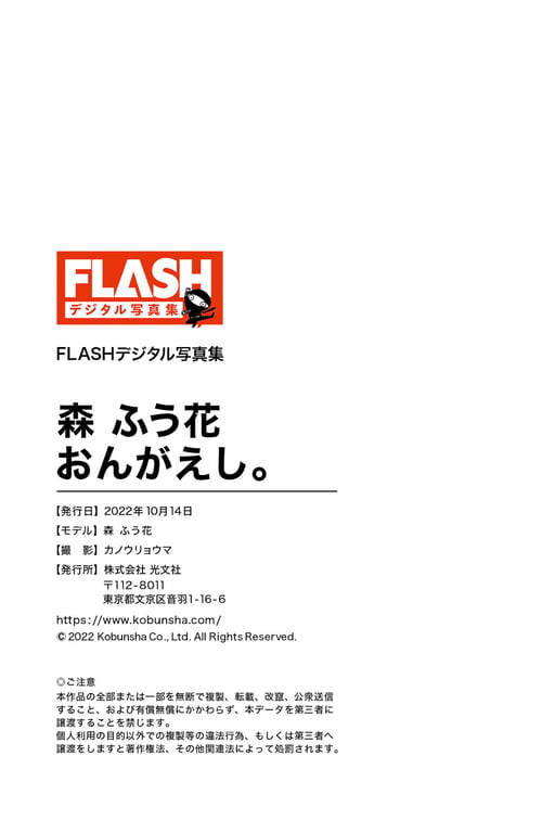 图片[91]-#FLASHデジタル写真集 森ふう花 おんがえし。(2022-10-14 ) - 全本免费在线观看-阅图吧